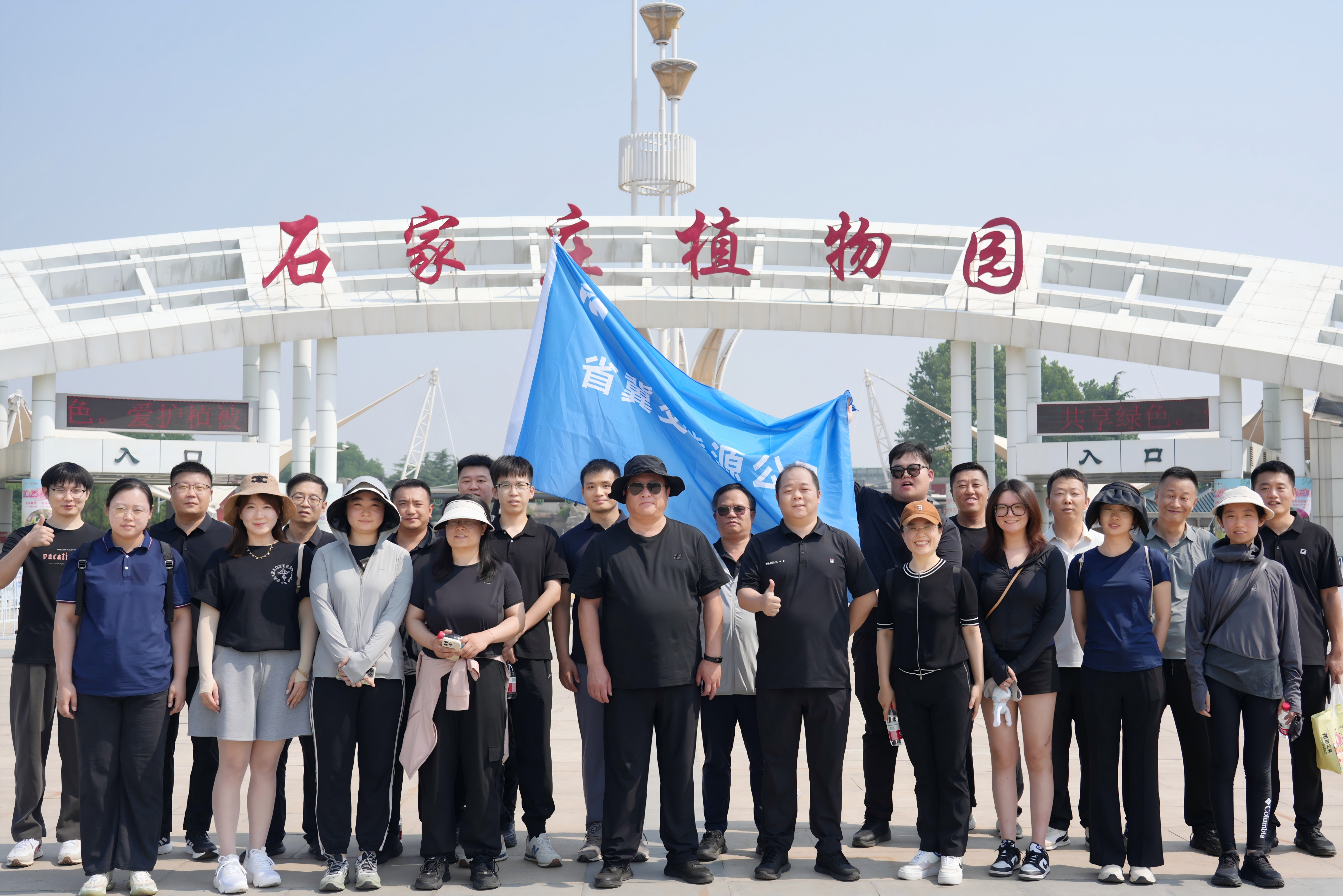 省冀交能源公司舉辦 “團結(jié)奮進，闊步邁向十五五”主題健步走活動