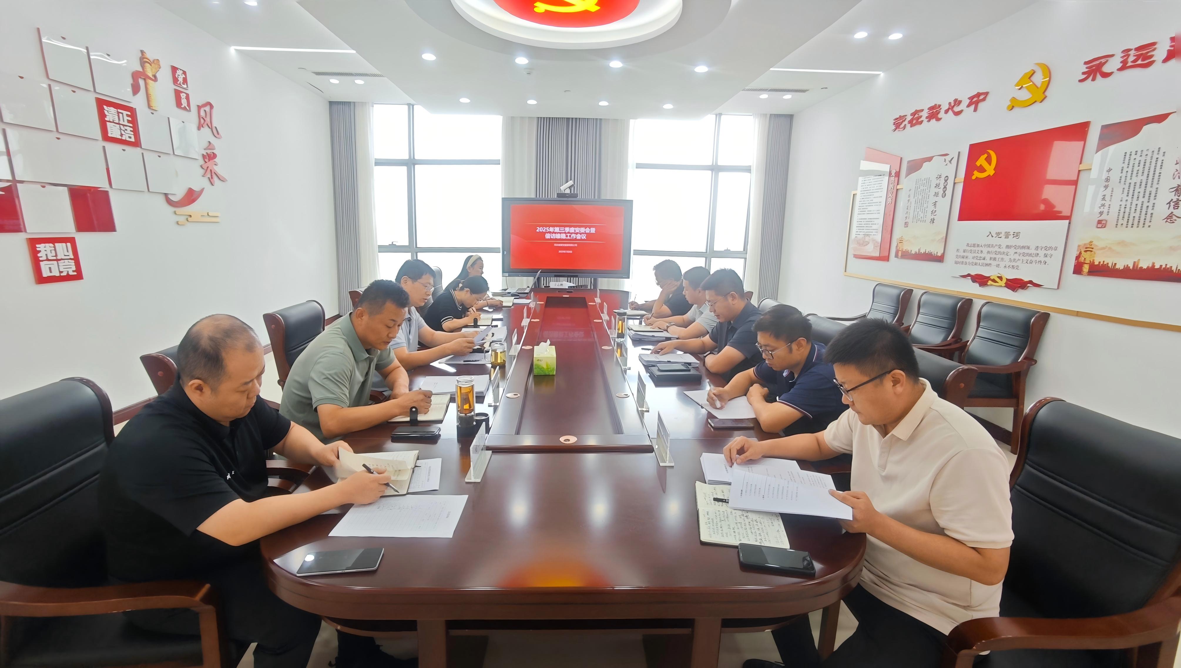 河北省冀交能源有限公司召開2025年第三季度安委會會議